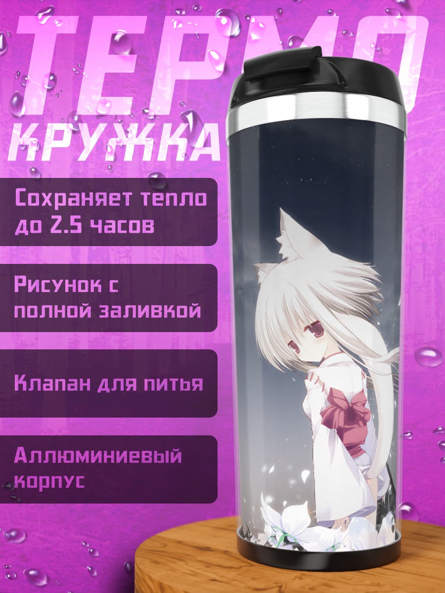 Термокружка Мико в цветах
