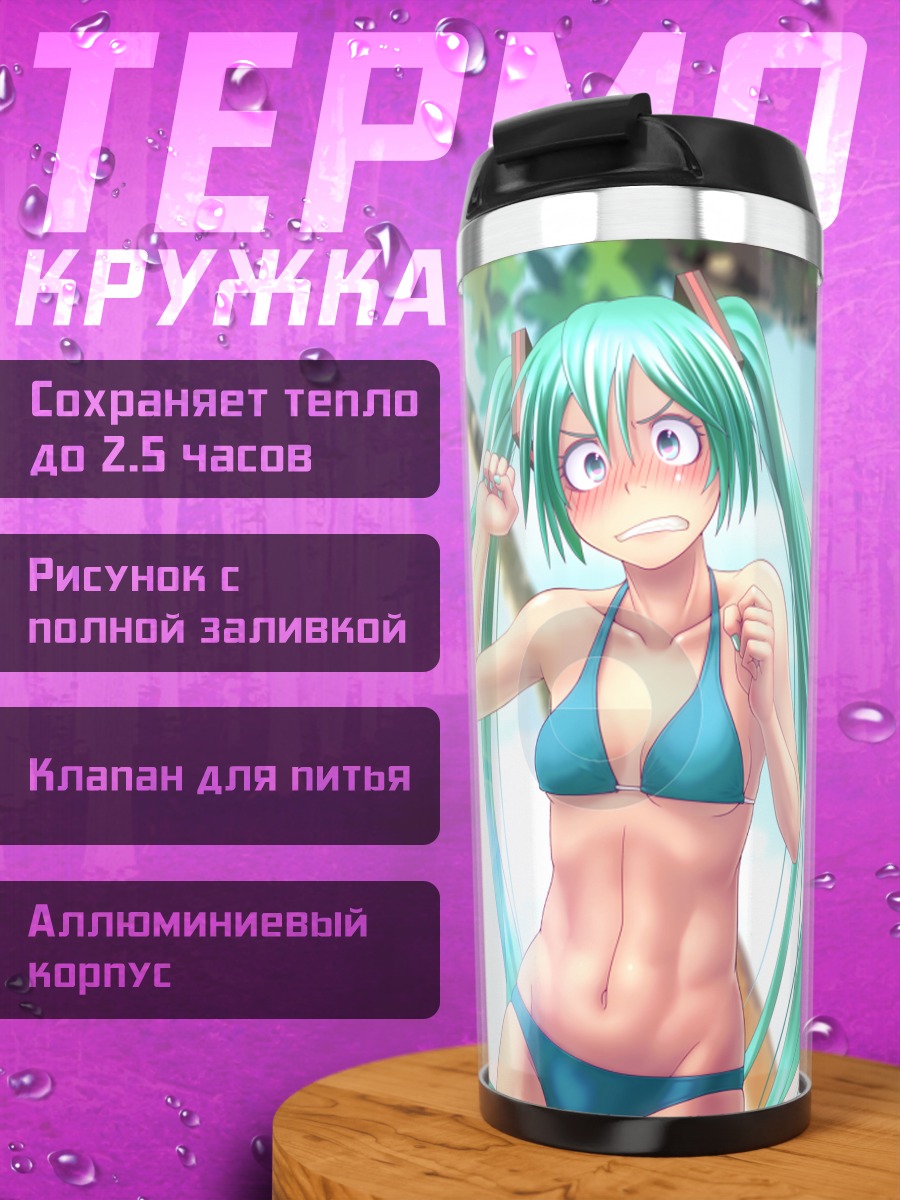 Термокружка Мику Хацунэ на пляже