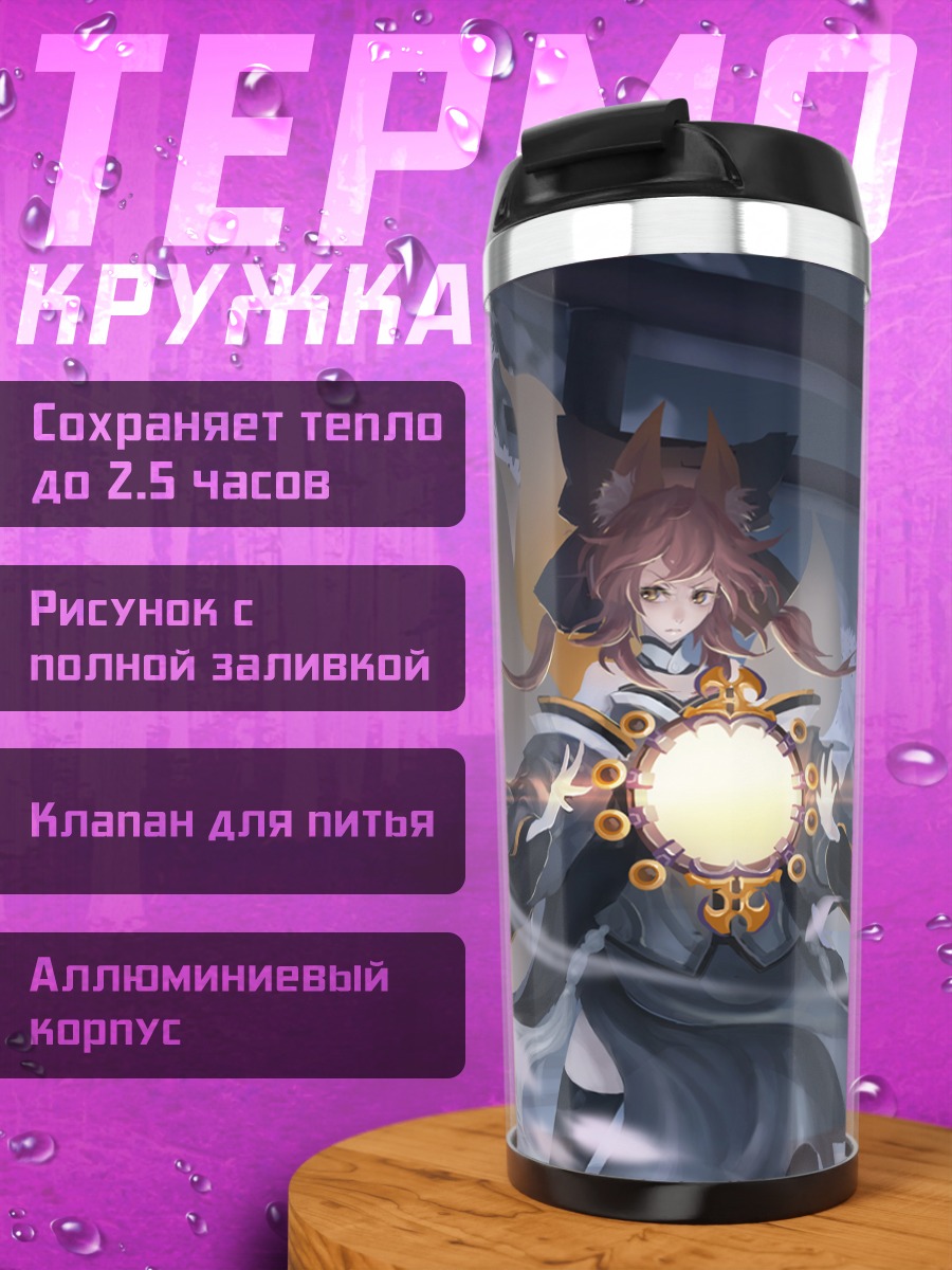 Термокружка Тамамо но Маэ с магией