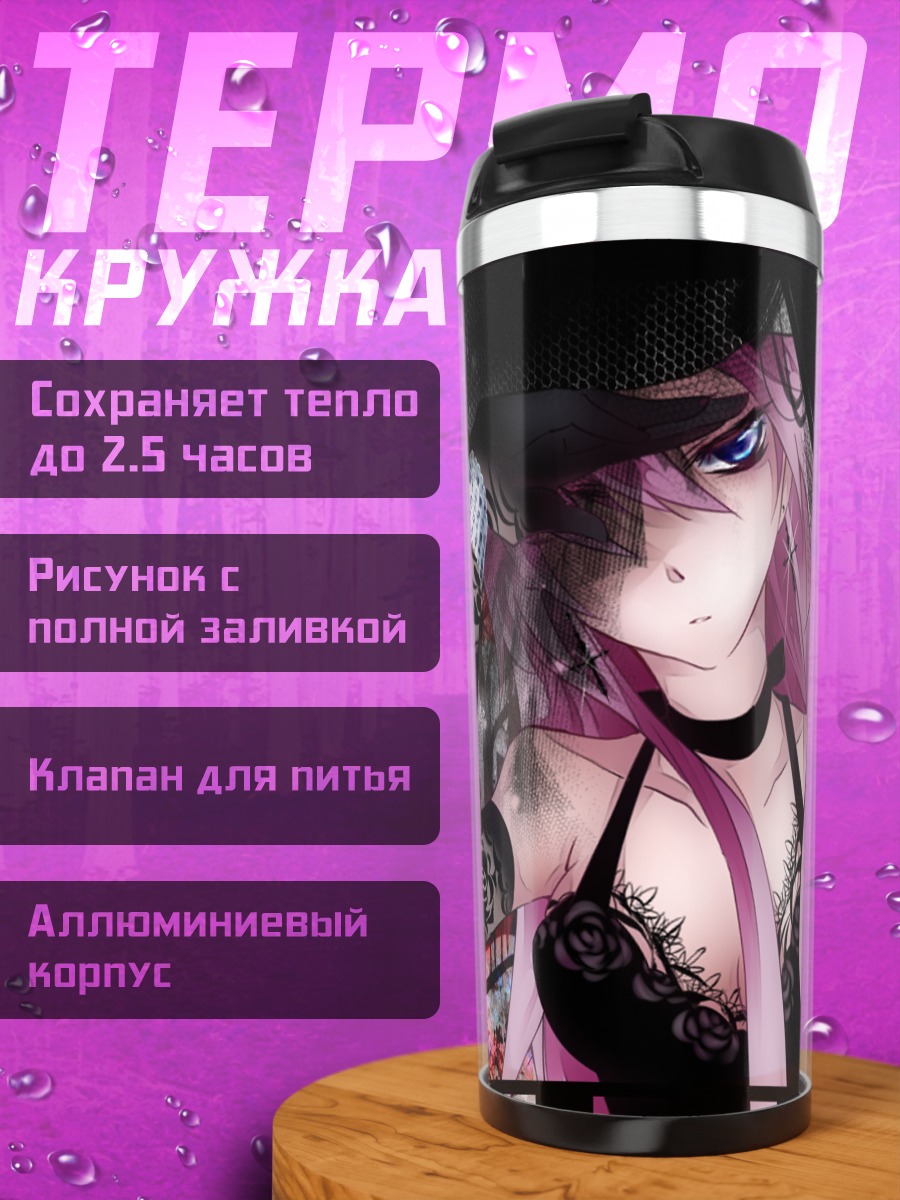 Термокружка Лука Мегурин в кружеве