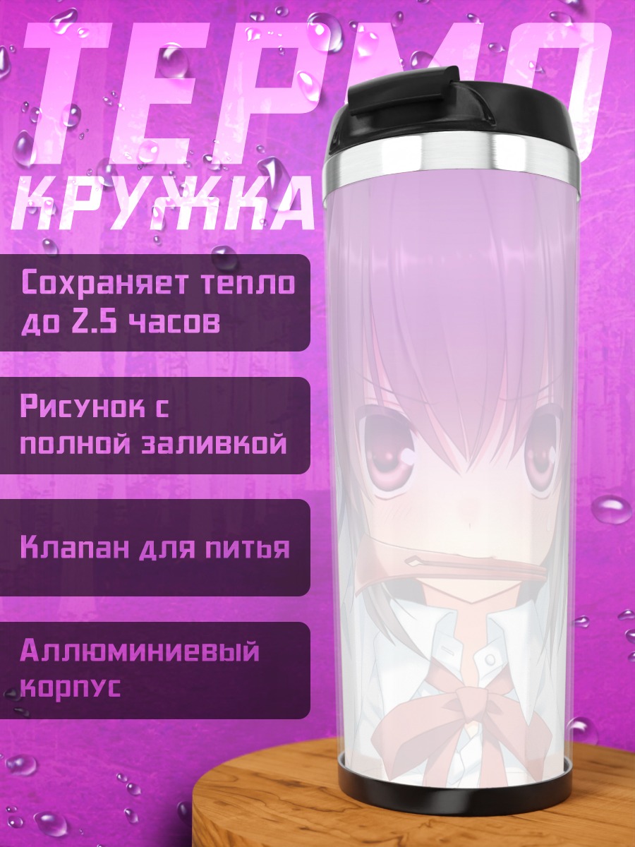 Термокружка Школьный хаос