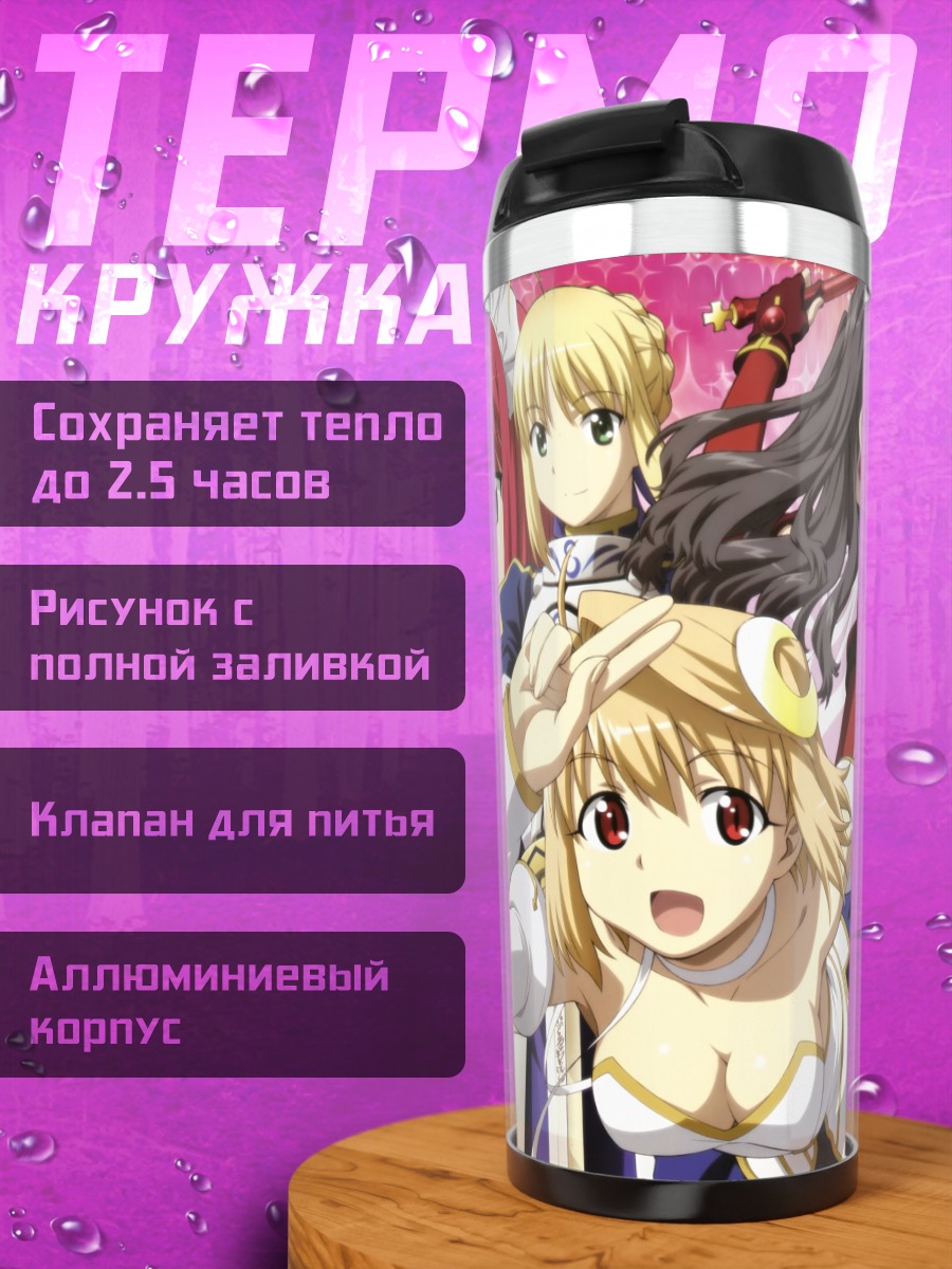 Термокружка Артурия Пендрагон и подруги
