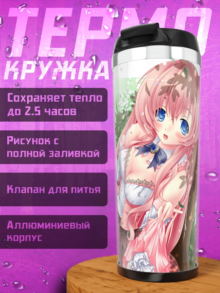 Термокружка Лука Мегурин в цветах