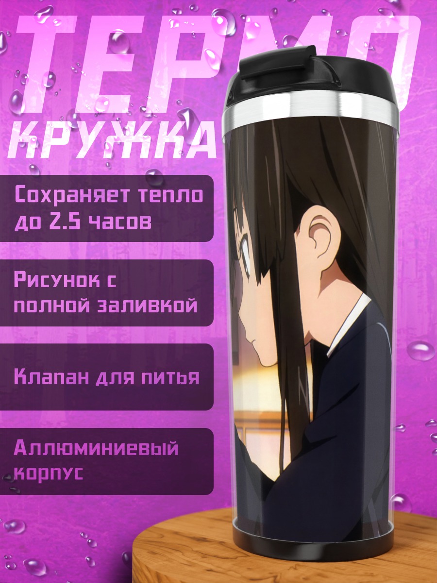 Термокружка Мио Акияма и Азуса