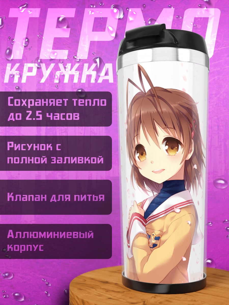 Термокружка Нагиса Фурукава в школе