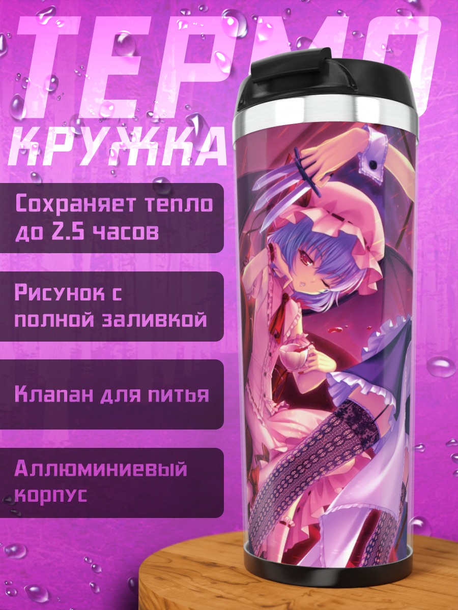 Термокружка Сакуя Идзаёи и Ремилия Скарлет