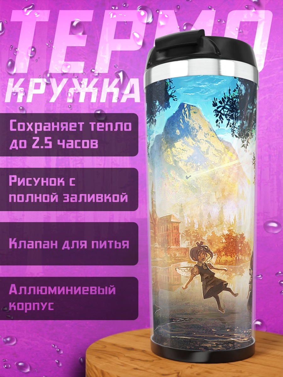 Термокружка Сирно и Дайосей