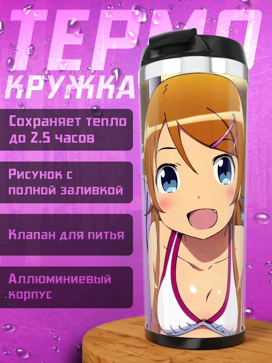 Термокружка Кирино и Рури