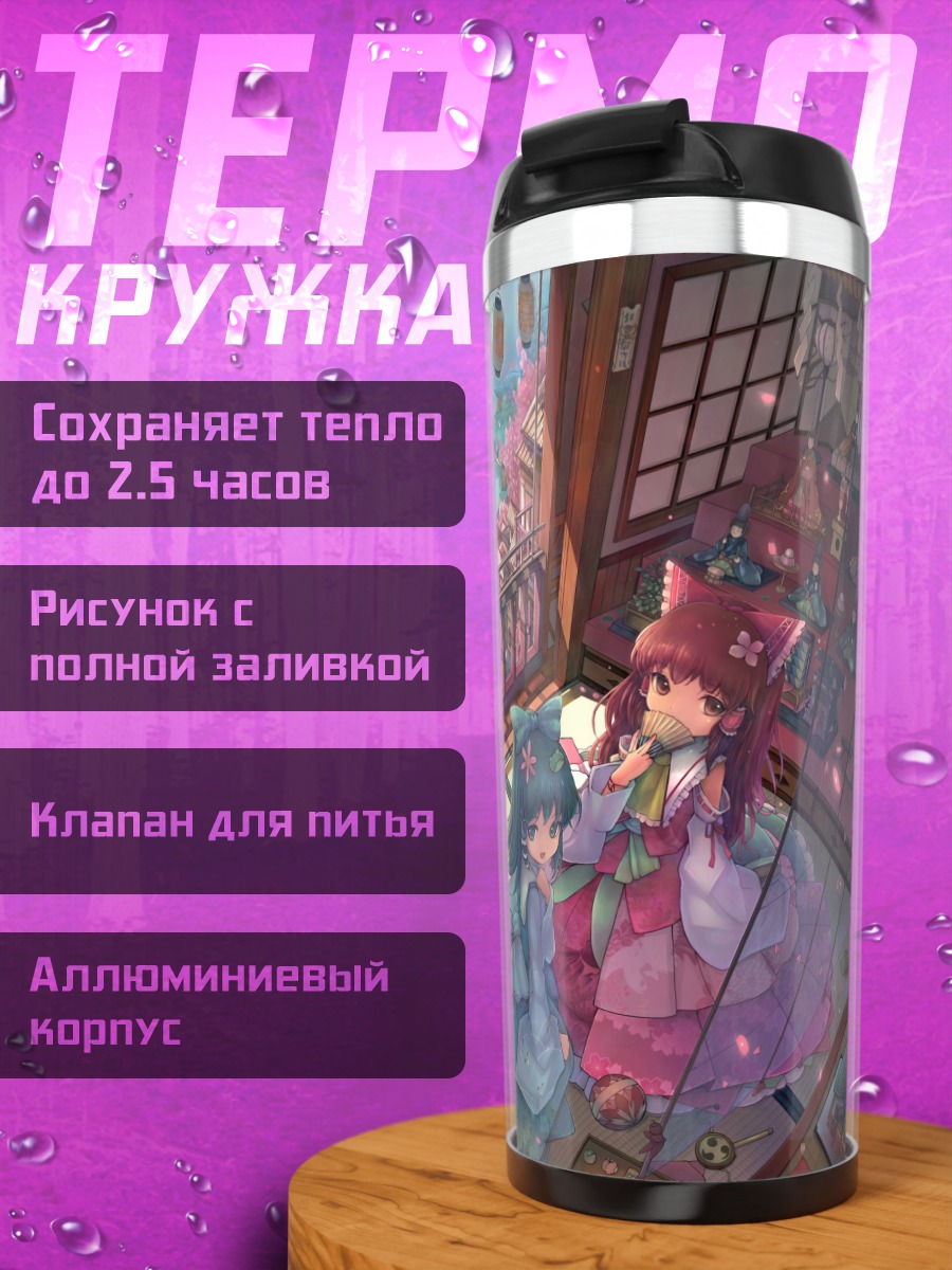 Термокружка Рейму Хакурей в саду
