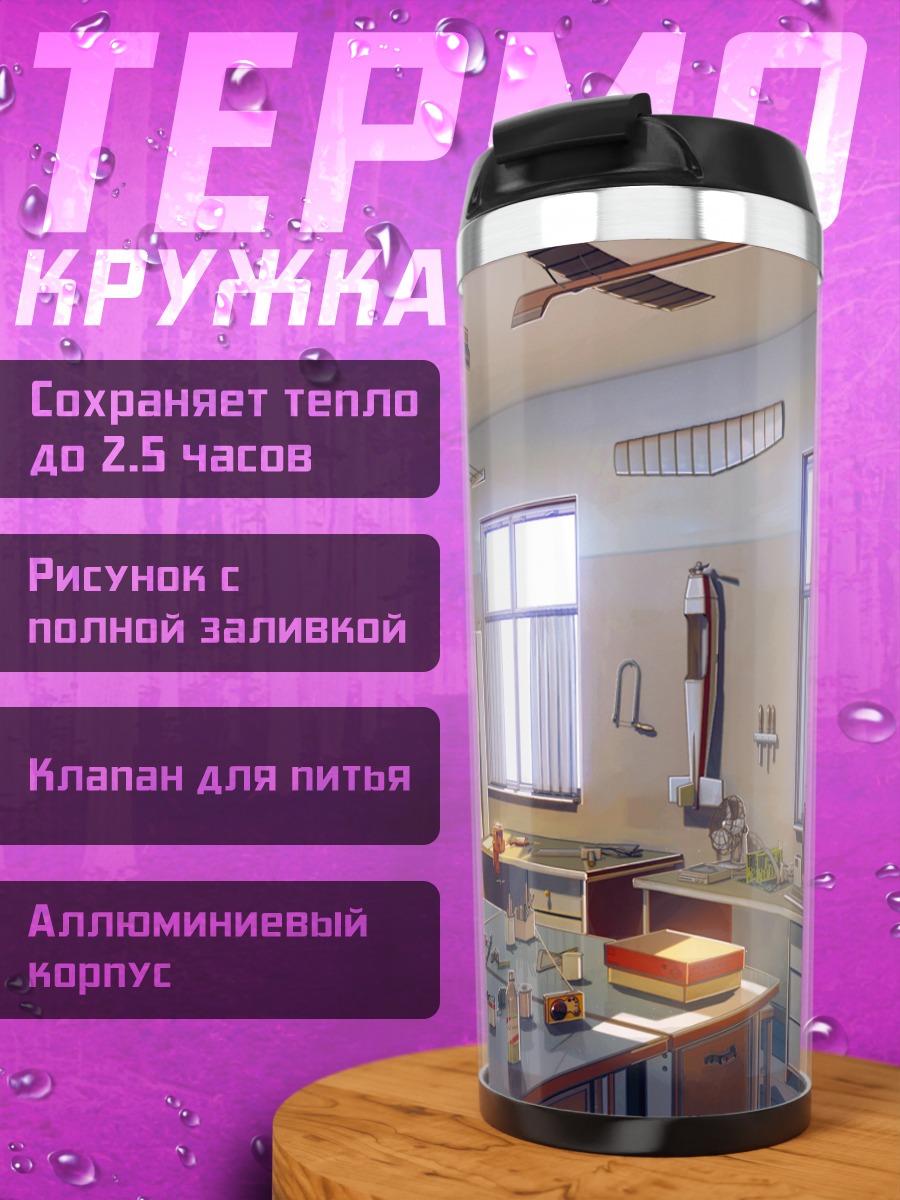 Термокружка Уютная мастерская