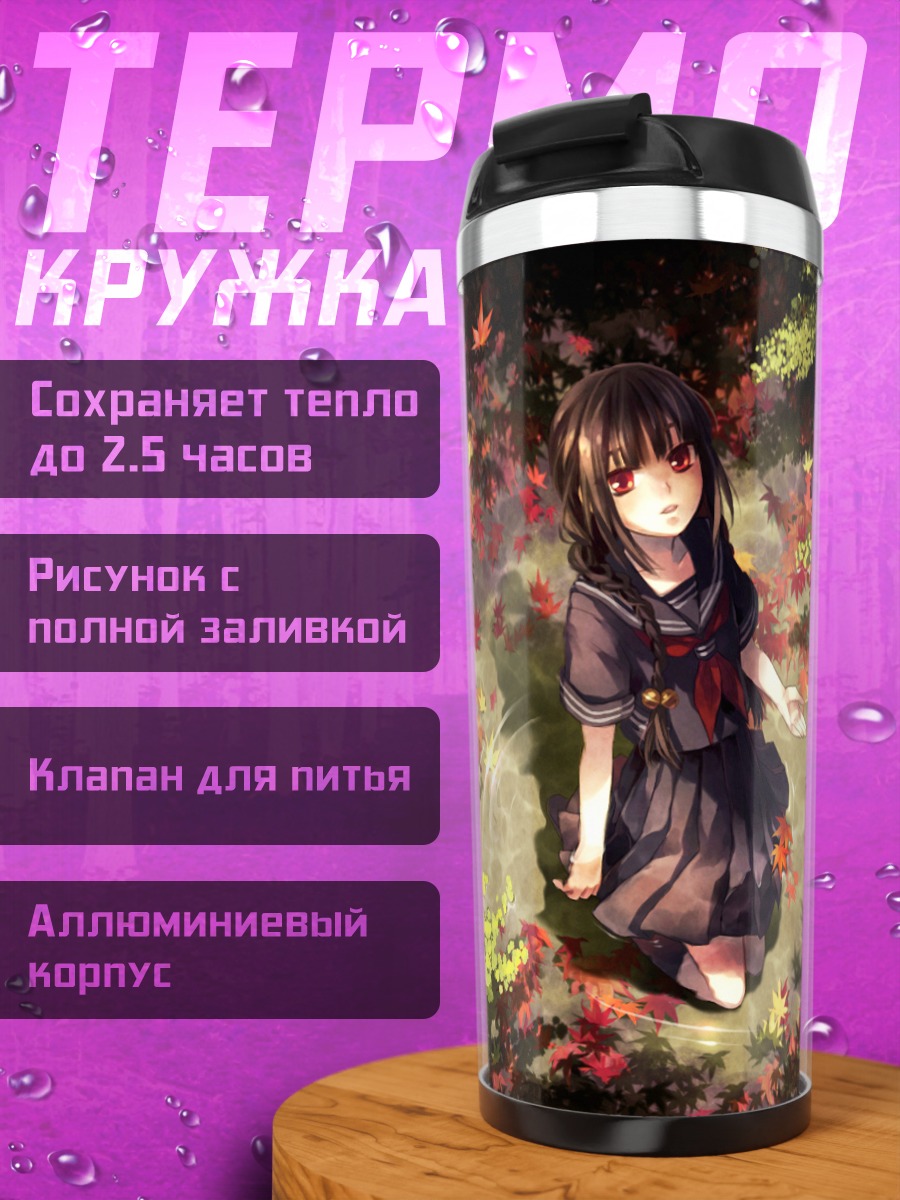 Термокружка Девушка с мечом в листьях