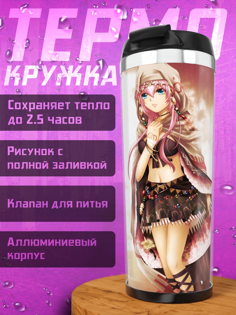Термокружка Мегурин Лука в пустыне