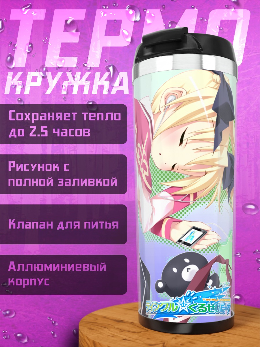 Термокружка Миза Бригитта Кристелис