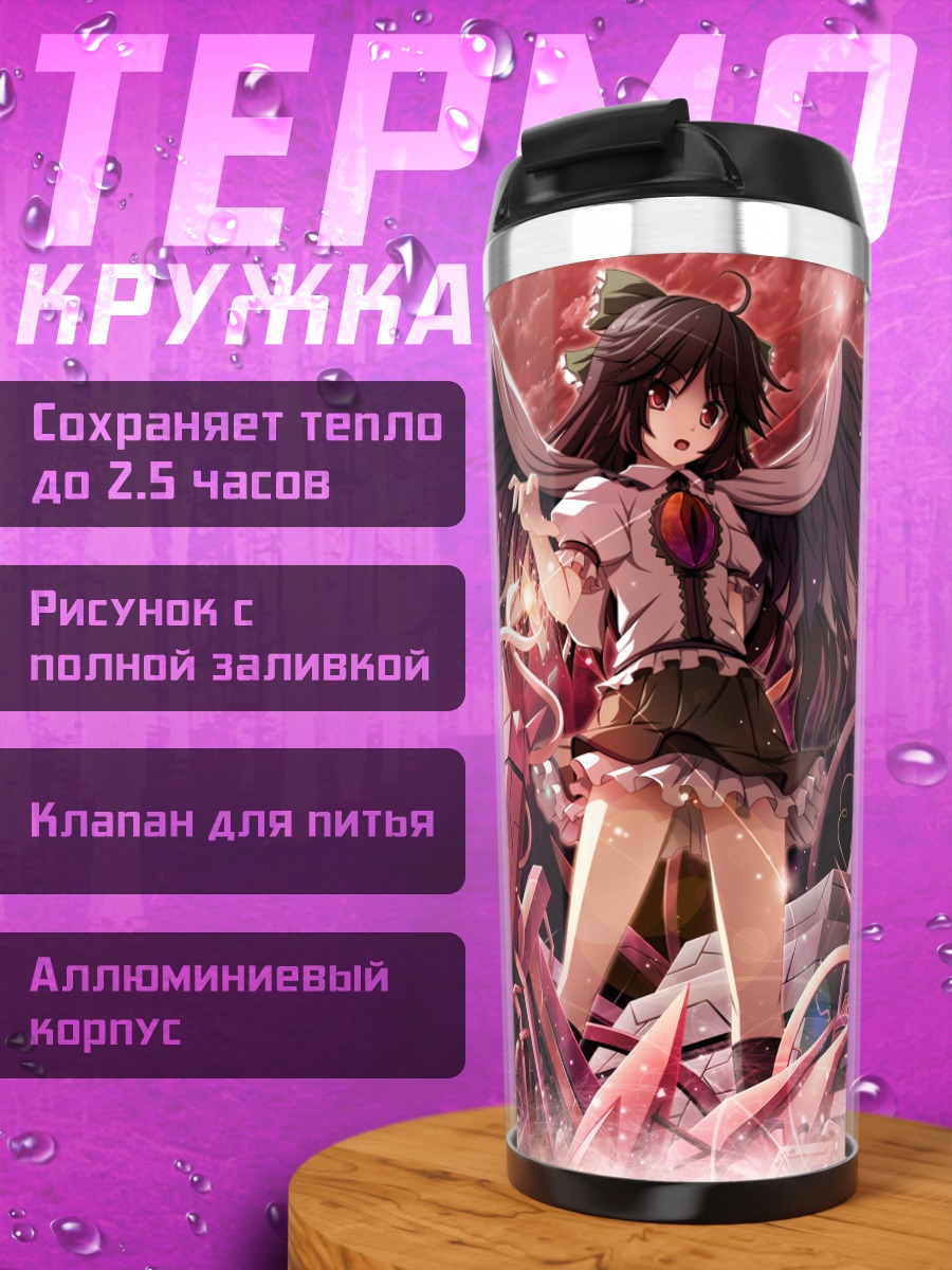 Термокружка Рин Каэнбё в огне