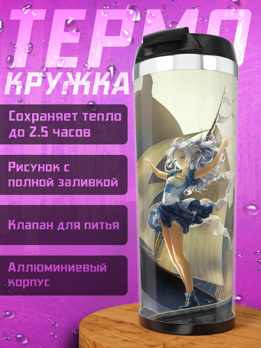 Термокружка Девушка на корабле