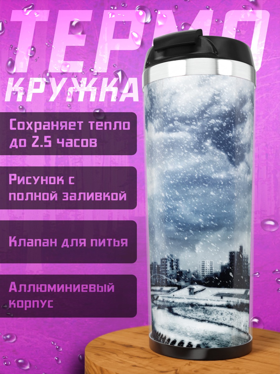 Термокружка Зимний город в снегу