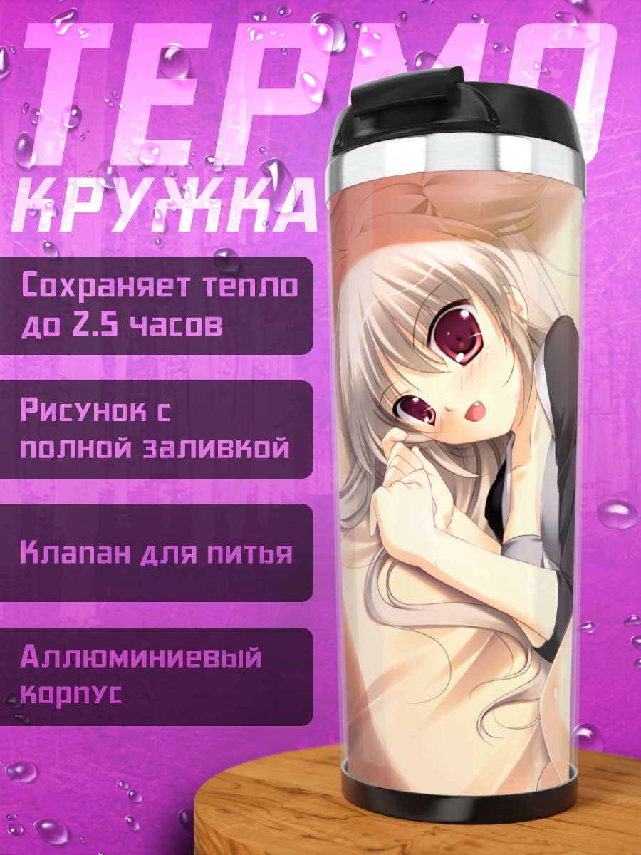 Термокружка Харука Нанами в постели