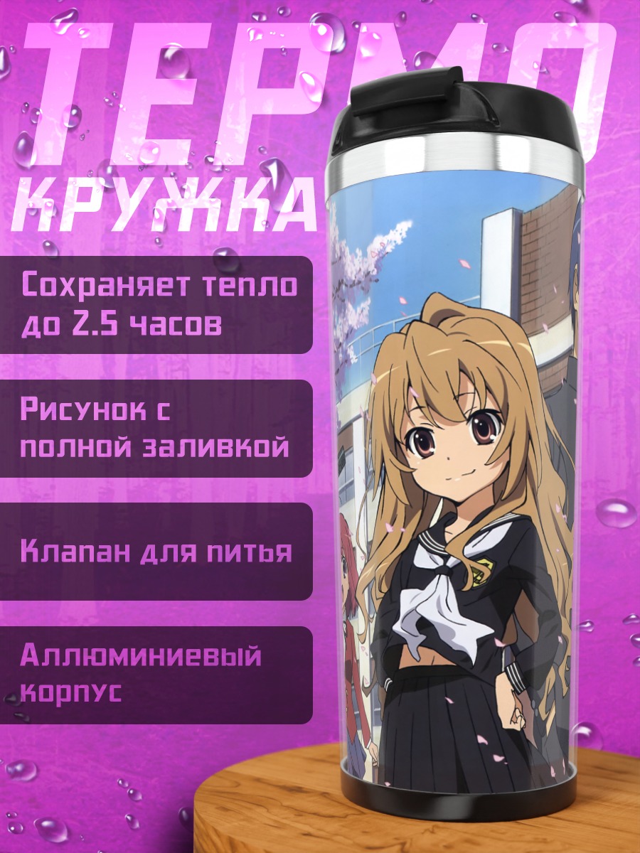 Термокружка Тайга Айсака и друзья