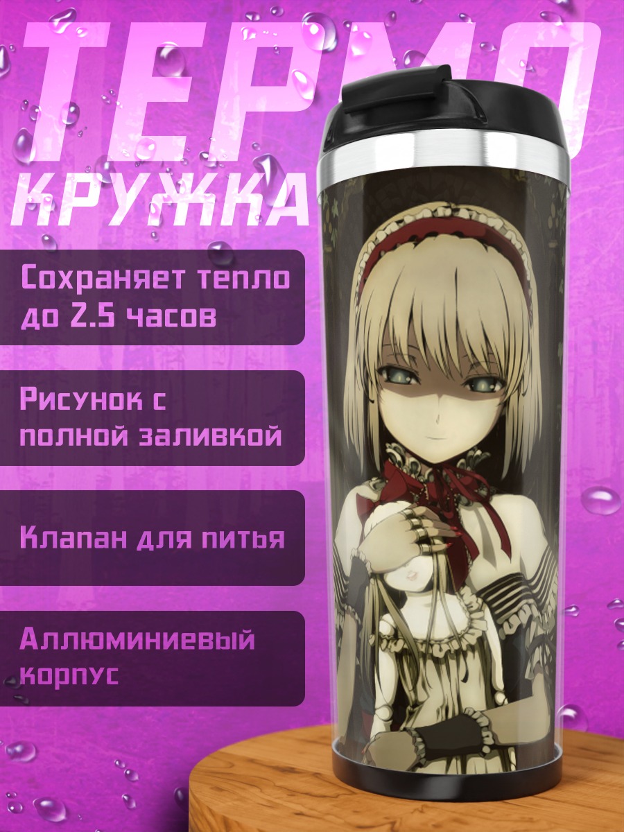 Термокружка Алиса Маргатройд в лучах