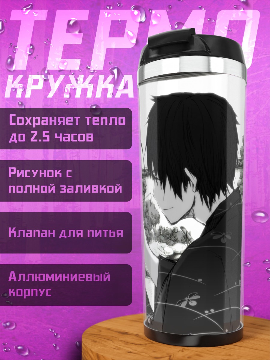 Термокружка Япония и Тайвань