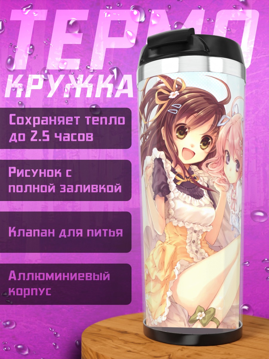 Термокружка Девушки в лолите