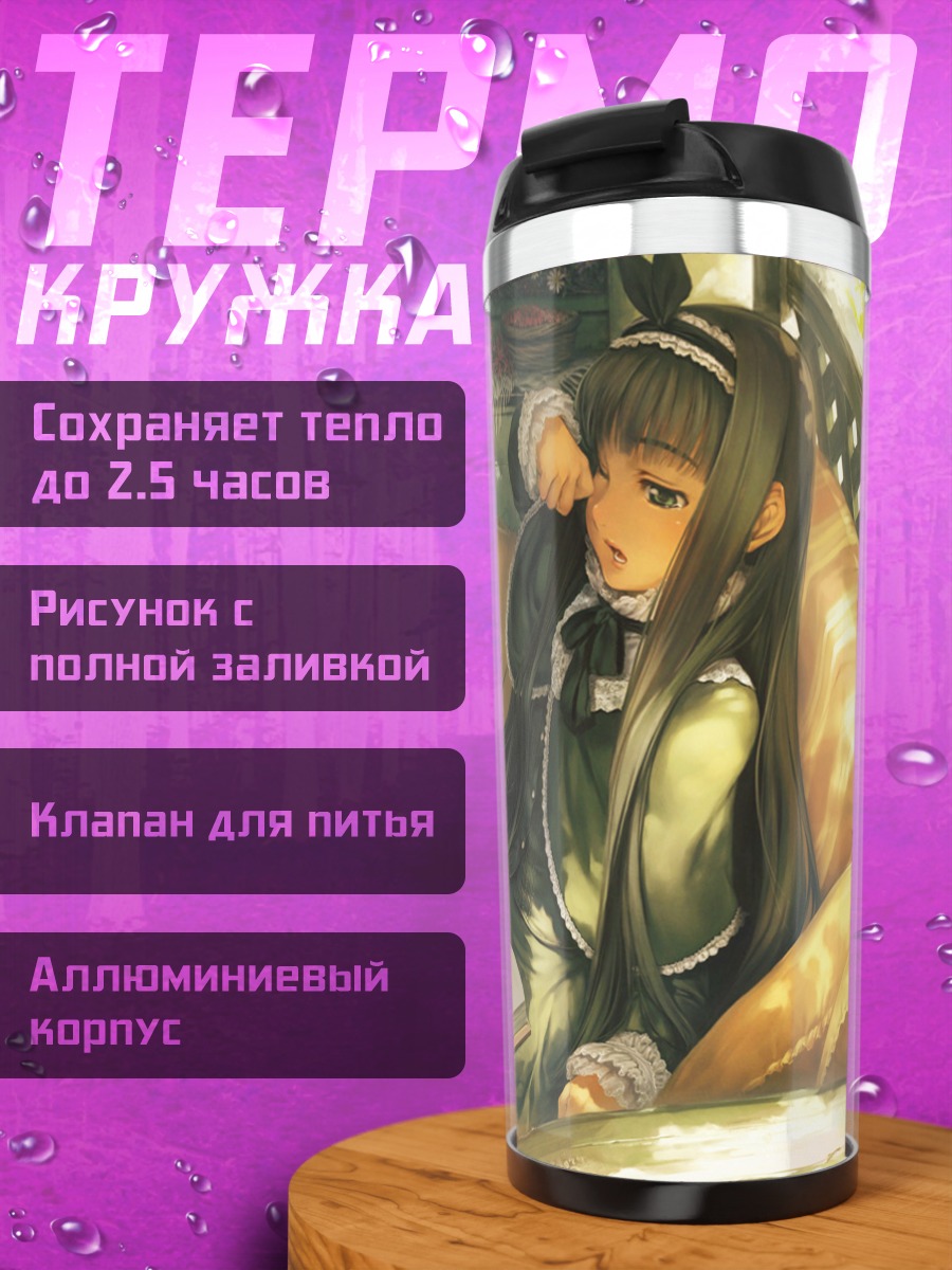 Термокружка Готическая лоли с книгой