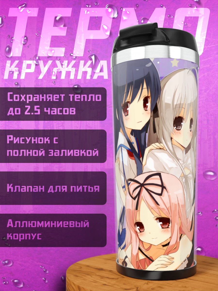 Термокружка Рури Химемия и подруги