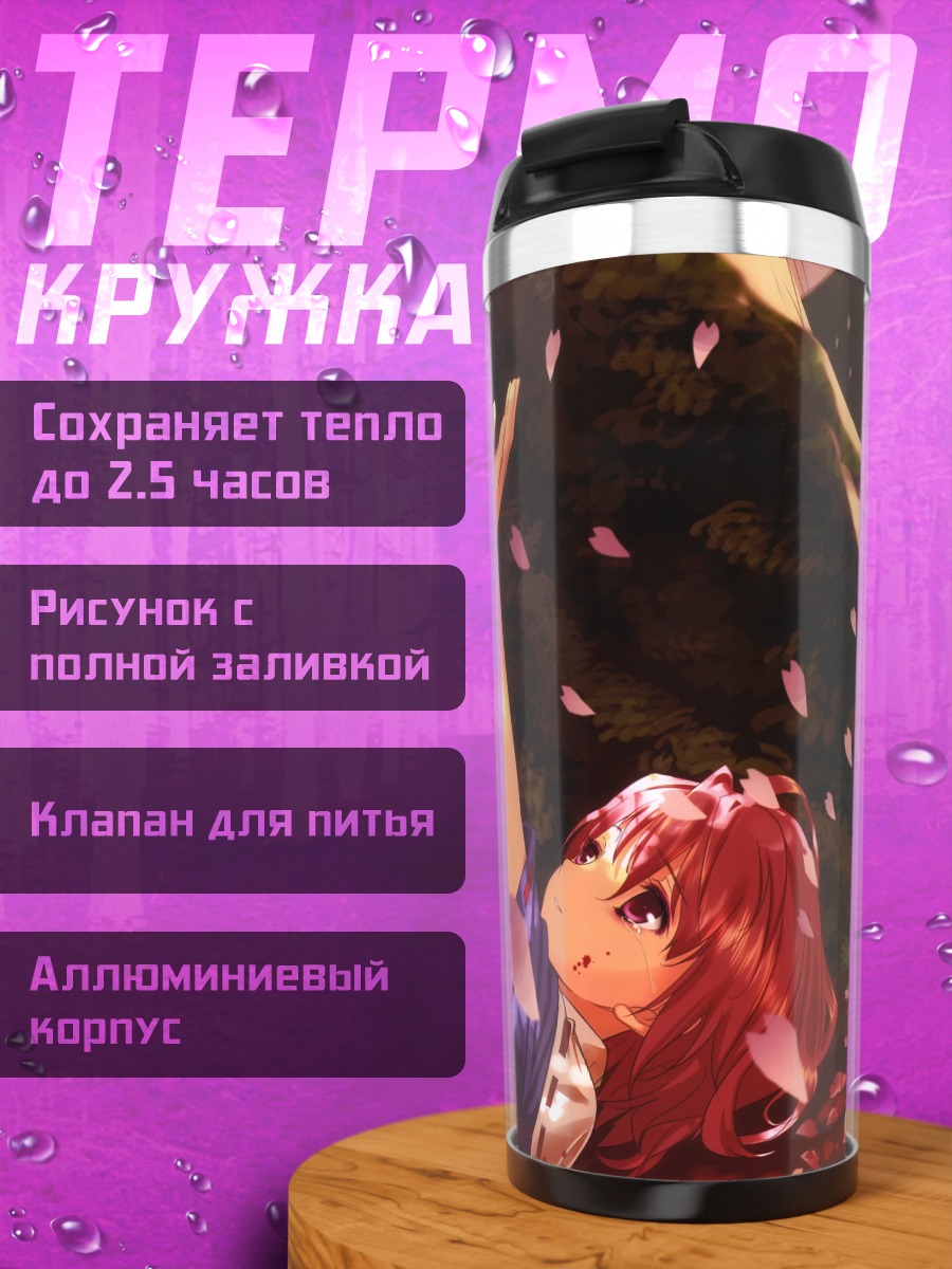 Термокружка Ююко Сайгёдзи в лепестках