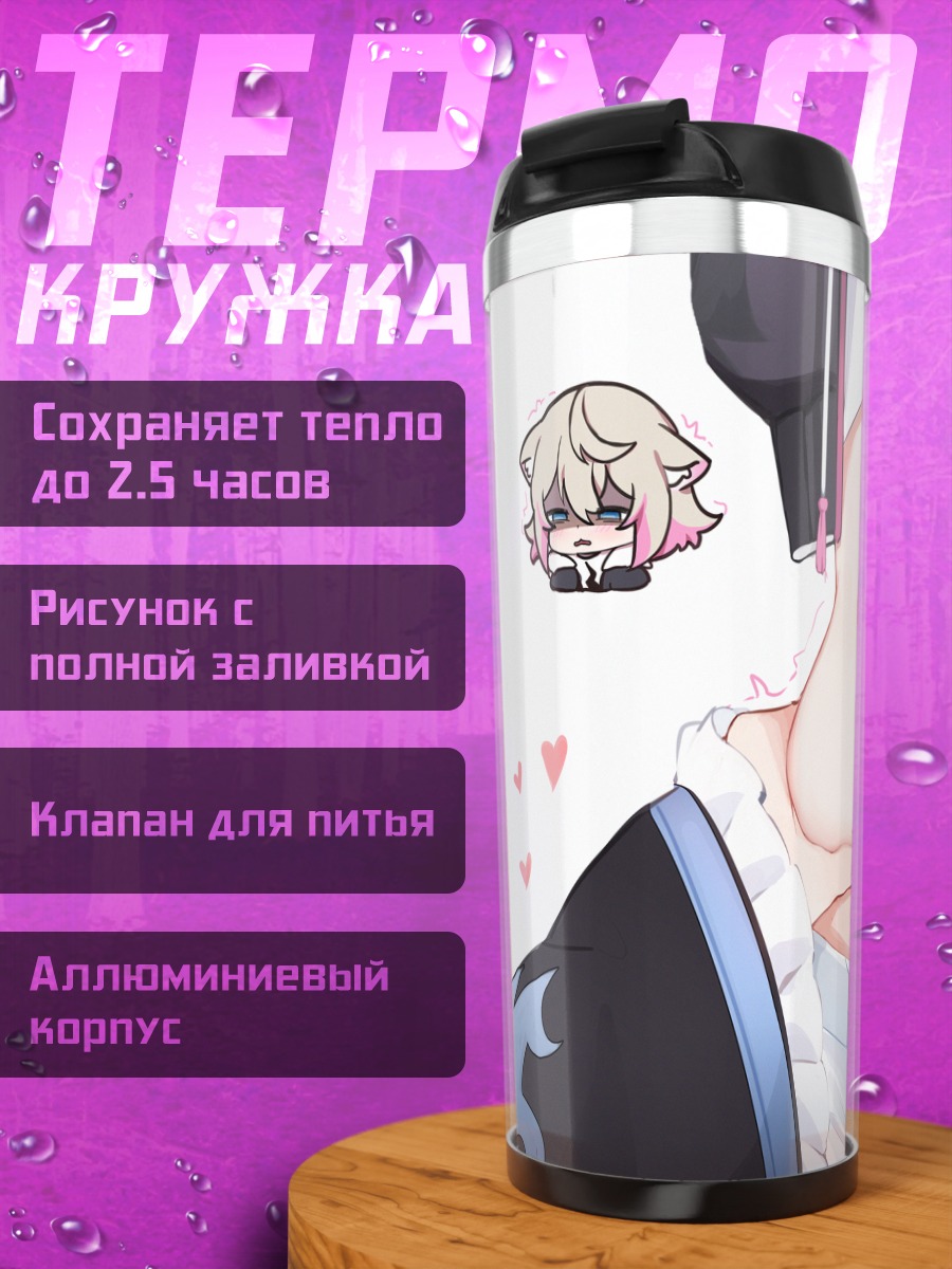 Термокружка Фувава и Мококо
