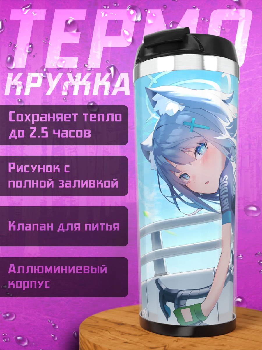 Термокружка Сироко Сунаоками на велосипеде