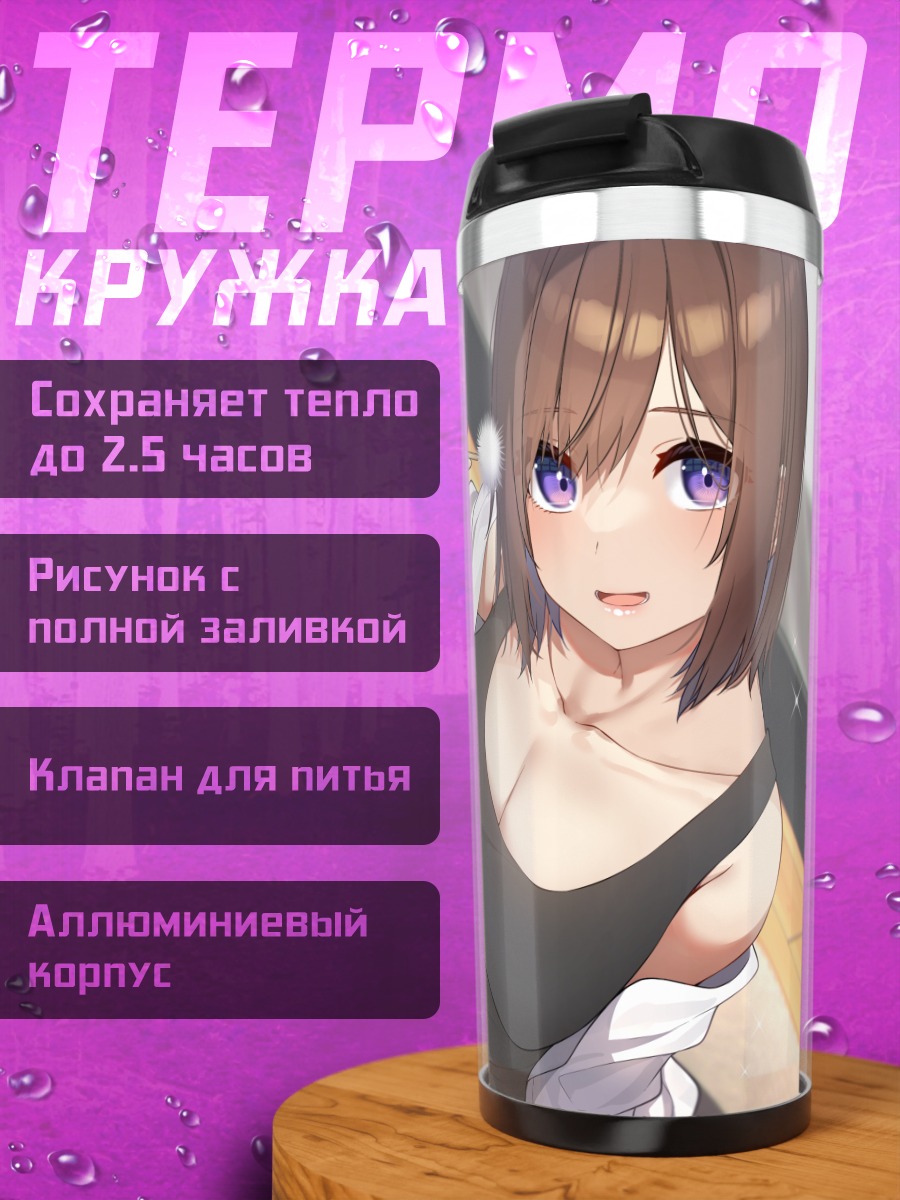 Термокружка Девушка в рубашке