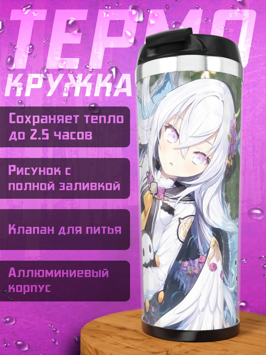 Термокружка Азуса Ширасу с игрушкой