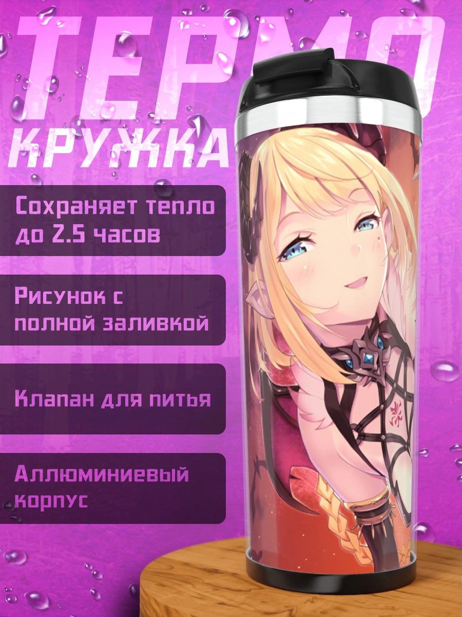 Термокружка Блондинка-демон под луной