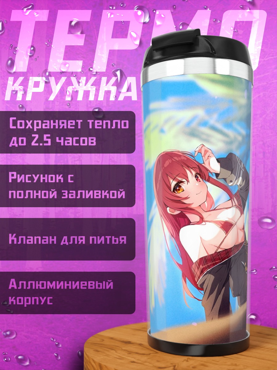 Термокружка Хошо Марин на пляже