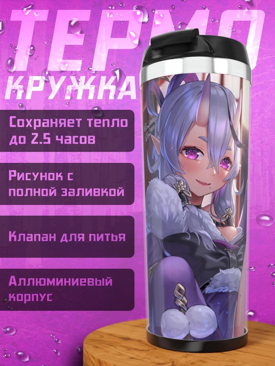 Термокружка Риндо Микото в лунном свете