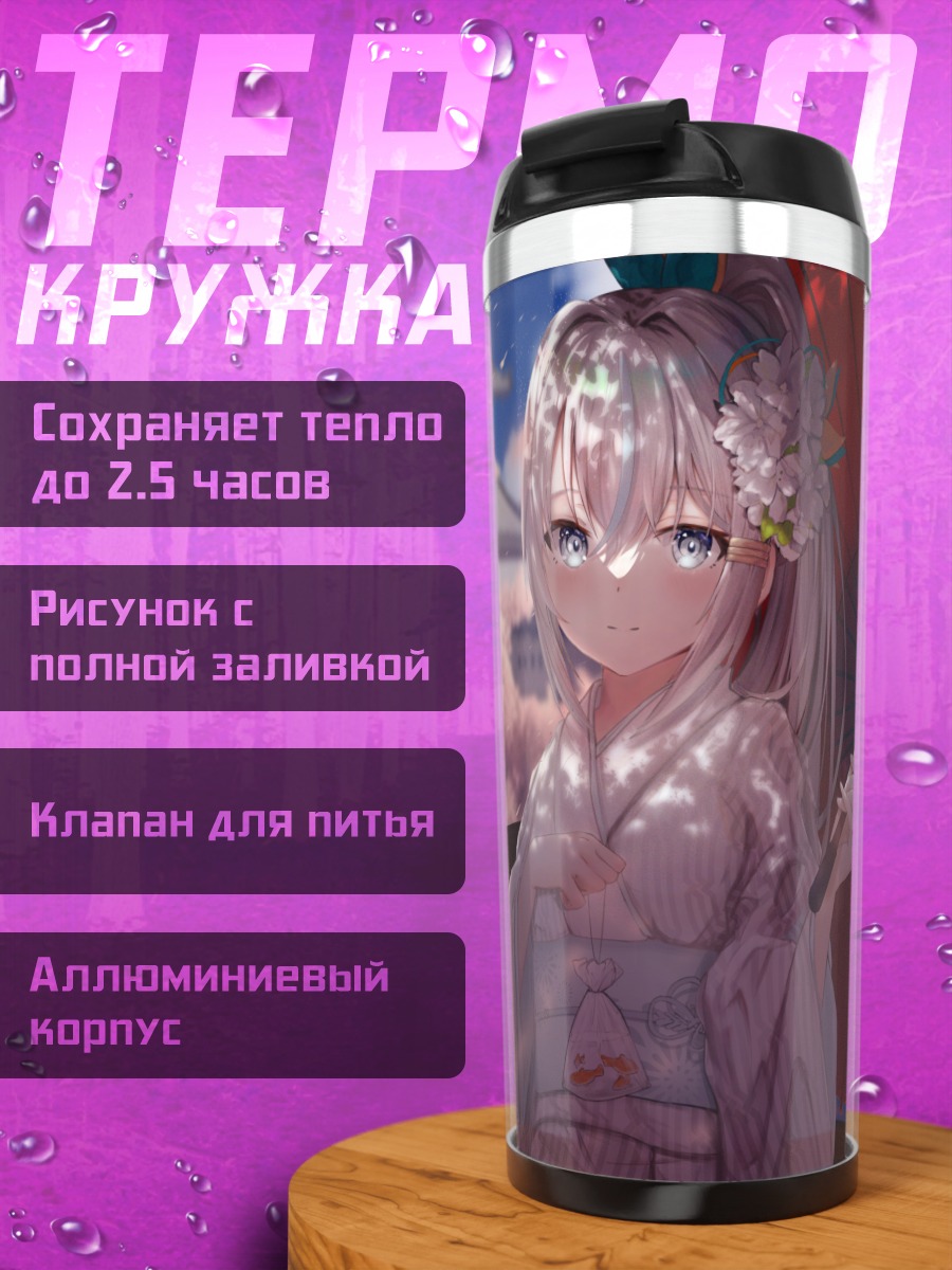 Термокружка Девушка с зонтом