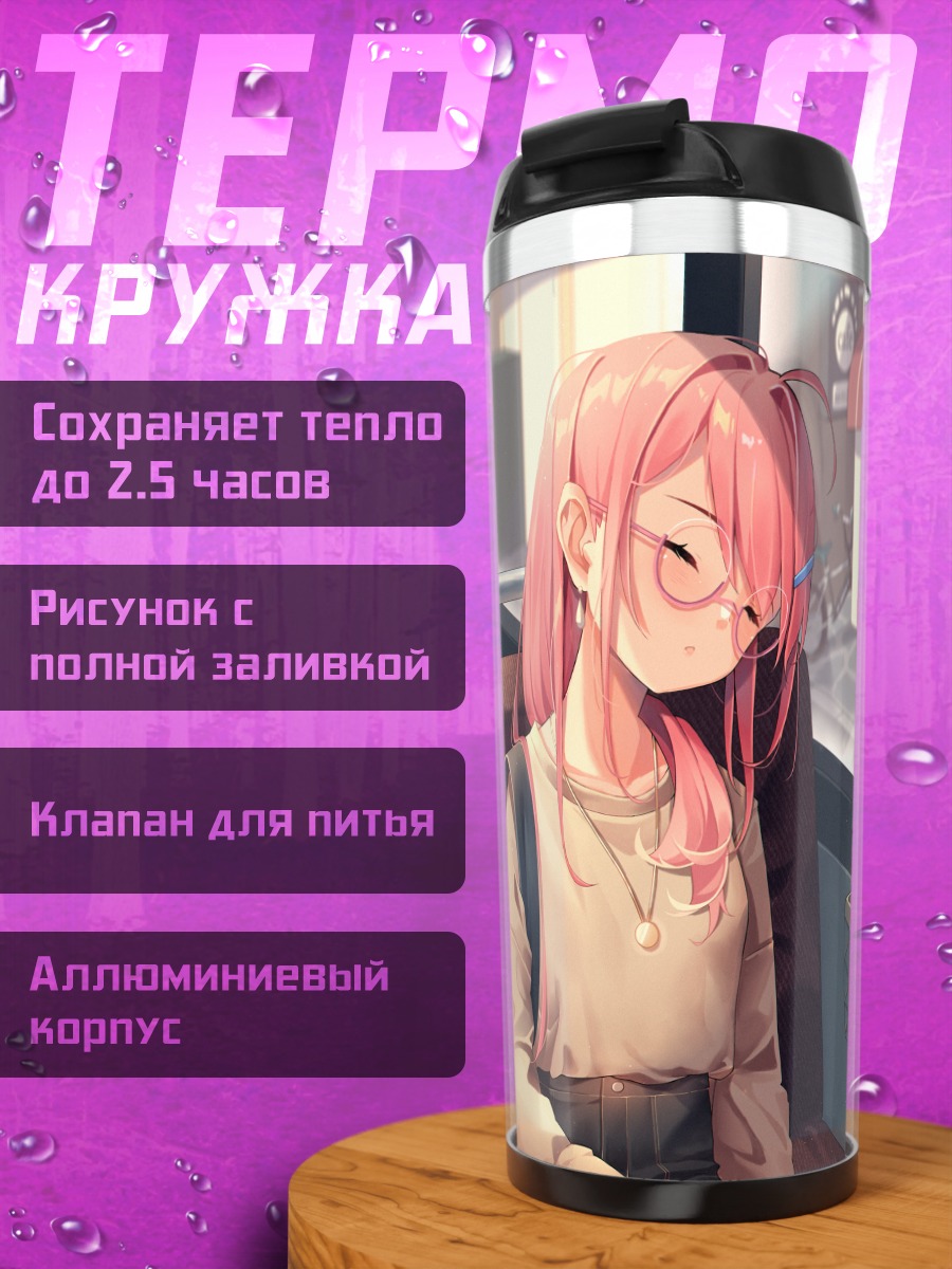 Термокружка Девушки в поезде