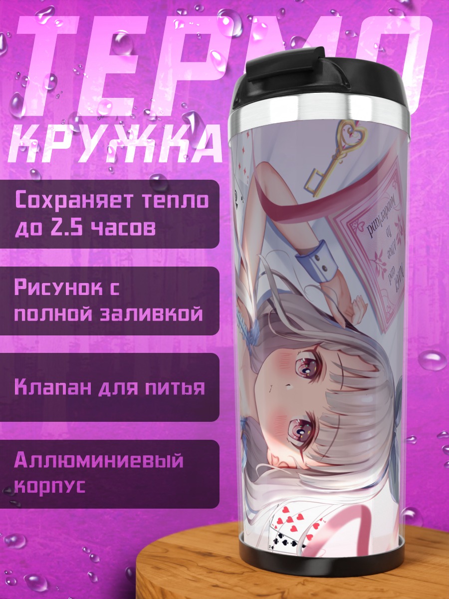 Термокружка Наги Хисакава в картах