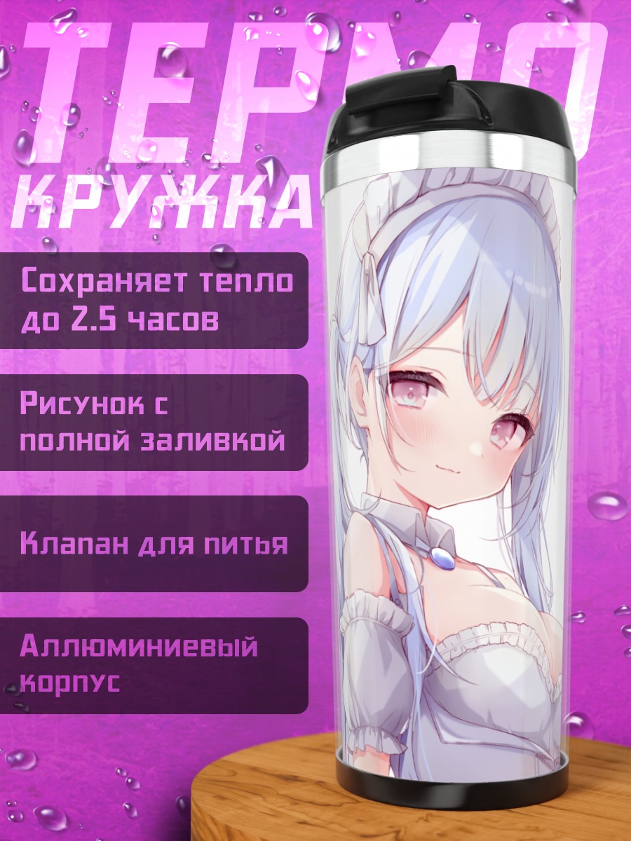 Термокружка Девушка в лолите