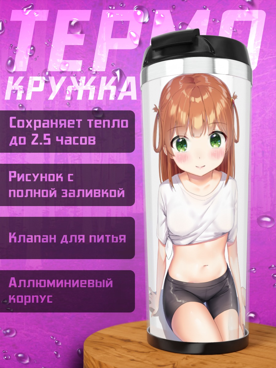 Термокружка Рино Иносаки в шортах