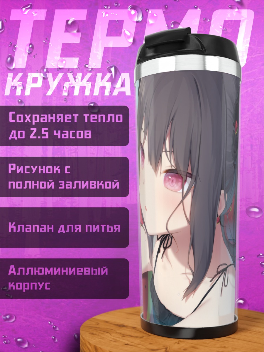 Термокружка Девушка в круге