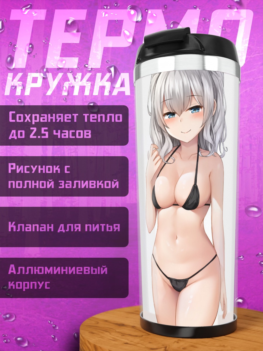 Термокружка Касима в бикини
