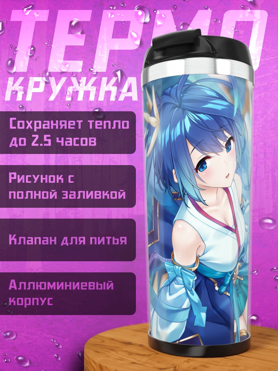 Термокружка Карен Аои в синем