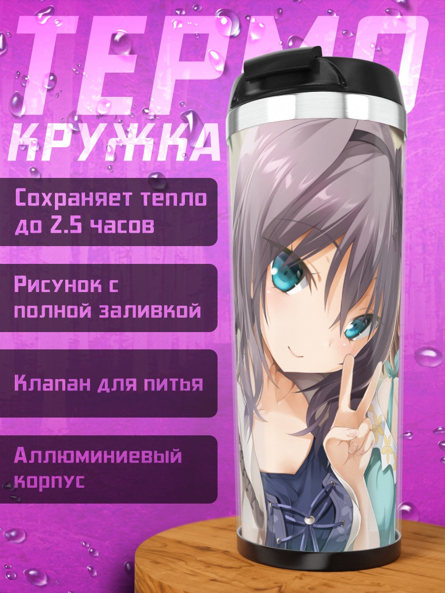 Термокружка Немуру Мафука и Минато