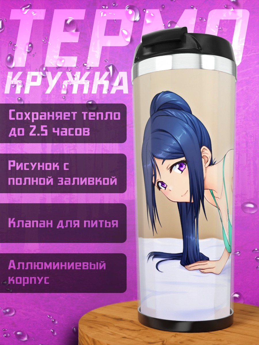 Термокружка Канан Мацуура в белье
