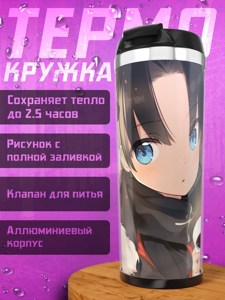 Термокружка Рин Тосака с кофе