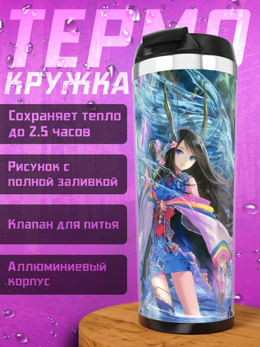 Термокружка Девушка с драконом