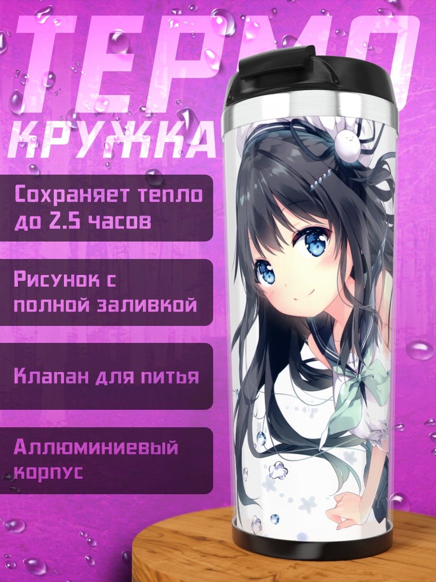Термокружка Девушка в платье