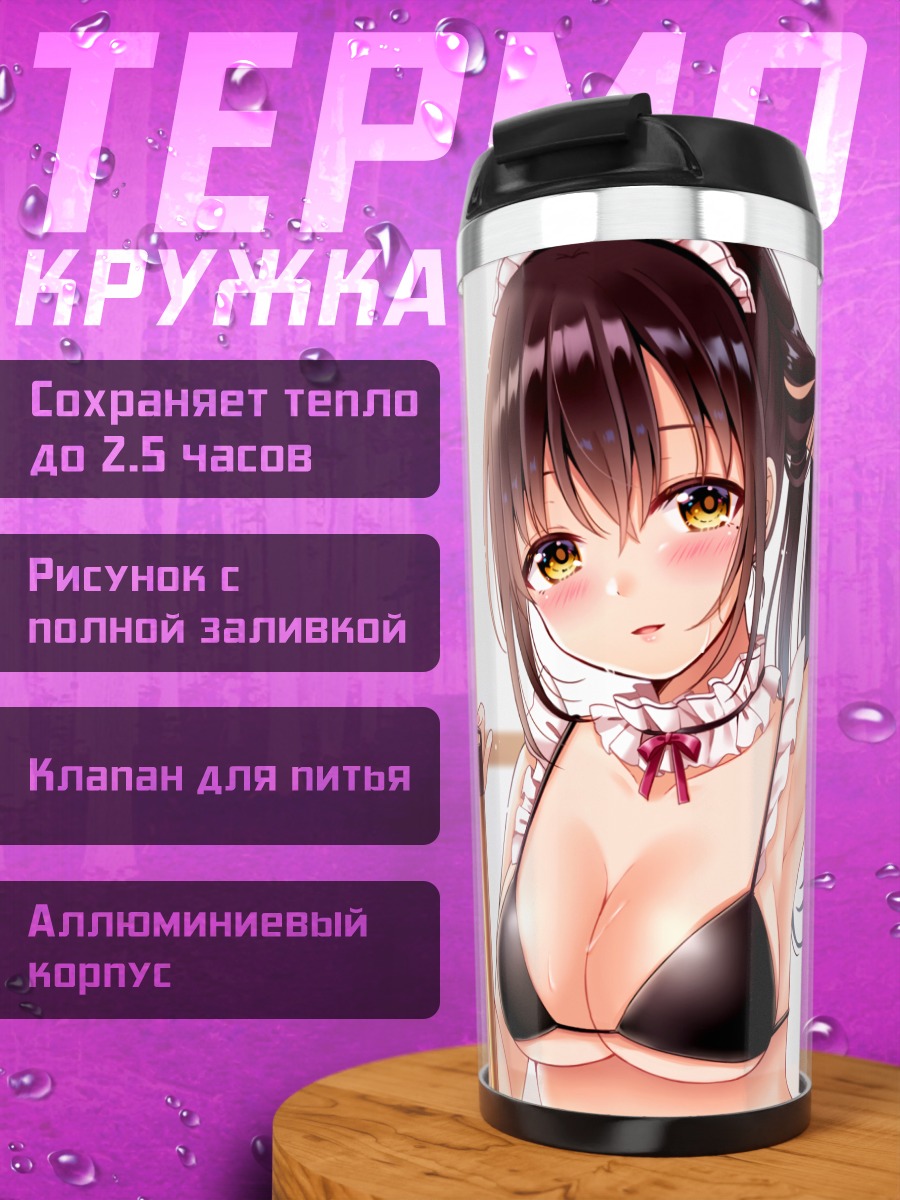 Термокружка Горничная в бикини