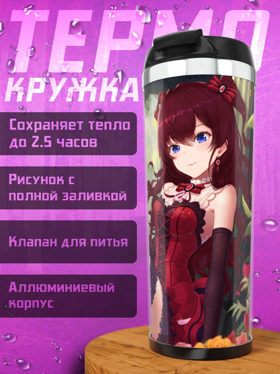 Термокружка Шики Ичиносе в саду